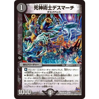 死神術士デスマーチ【U】{DMX2042/68}《闇》