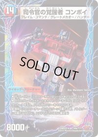 時空の司令コンボイ・トレーラー/司令官の覚醒者コンボイ【-】{DMX22-b116b/???/116a/???}《超次元》