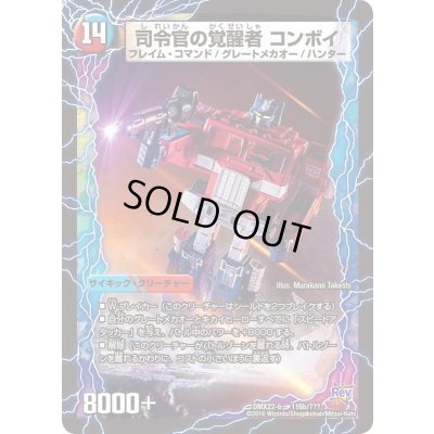画像1: 時空の司令コンボイ・トレーラー/司令官の覚醒者コンボイ【-】{DMX22-b116b/???/116a/???}《超次元》