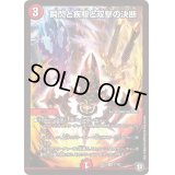 〔状態C〕瞬閃と疾駆と双撃の決断【VR】{RP117/102}《火》