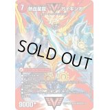 〔状態A-〕銀河大剣ガイハート/熱血星龍ガイギンガ【WVC】{EX17超25b/超40/超25a/超40}《超次元》