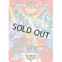 〔状態A-〕銀河大剣ガイハート/熱血星龍ガイギンガ【WVC】{EX17超25b/超40/超25a/超40}《超次元》