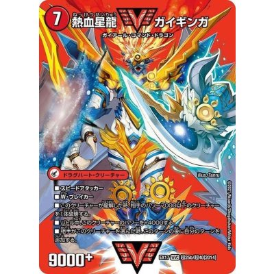 画像1: 〔状態A-〕銀河大剣ガイハート/熱血星龍ガイギンガ【WVC】{EX17超25b/超40/超25a/超40}《超次元》
