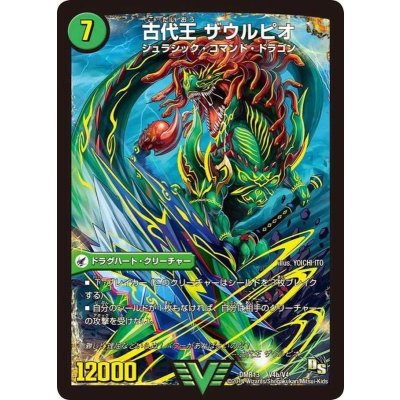 画像1: 〔状態C〕始原塊ジュダイナ/古代王ザウルピオ【V】{DMR13V4b/V4/V4a/V4}《超次元》