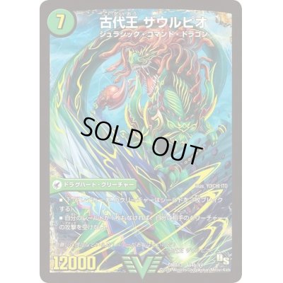画像1: 〔状態B〕始原塊ジュダイナ/古代王ザウルピオ【V】{DMR13V4b/V4/V4a/V4}《超次元》