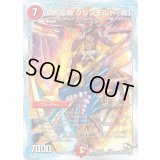 〔状態C〕次元龍覇グレンモルト「覇」【-】{DMD202/22}《火》