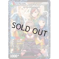〔状態B〕その先の未来へ、カミヤ・ミキ・ユア・ナルハ/エンジョイプレイ!みんなの遊び場!GANGPARADE!【-】{EX08109b/???/109a/???}《超次元》