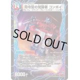 〔状態C〕時空の司令コンボイ・トレーラー/司令官の覚醒者コンボイ【-】{DMX22-b116b/???/116a/???}《超次元》