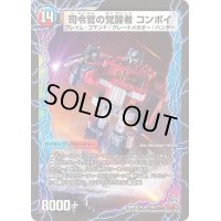 〔状態C〕時空の司令コンボイ・トレーラー/司令官の覚醒者コンボイ【-】{DMX22-b116b/???/116a/???}《超次元》