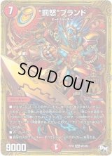 〔状態B〕罰怒ブランド【MAS】{RP02M2/M2}《火》