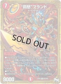 〔状態B〕罰怒ブランド【MAS】{RP02M2/M2}《火》