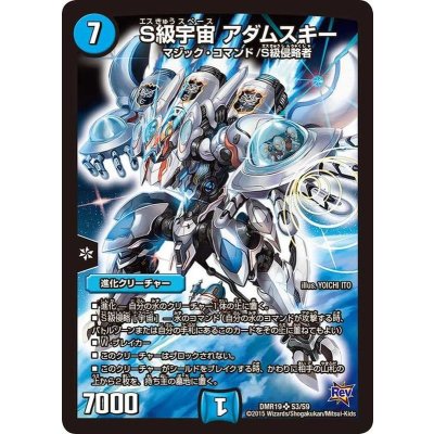 画像1: S級宇宙アダムスキー【SR】{DMR19S3/S9}《水》