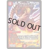 〔状態B〕メガ・マナロック・ドラゴン【SR】{DMR17S8/S10}《火》