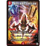 〔状態B〕瞬閃と疾駆と双撃の決断【VR】{RP117/102}《火》