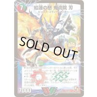 〔状態B〕紅蓮の怒鬼流院刃/バンカラ大親分メンチ斬ルゾウ【V】{DMX06V1b/V1/V1a/V1}《超次元》