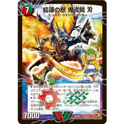 〔状態B〕紅蓮の怒鬼流院刃/バンカラ大親分メンチ斬ルゾウ【V】{DMX06V1b/V1/V1a/V1}《超次元》