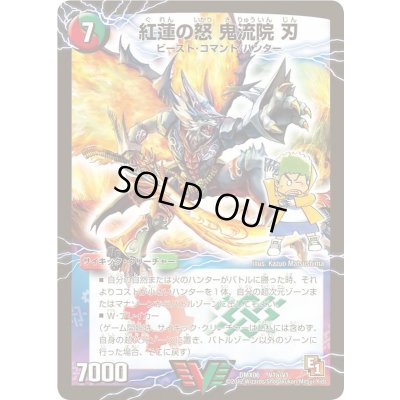 画像1: 〔状態B〕紅蓮の怒鬼流院刃/バンカラ大親分メンチ斬ルゾウ【V】{DMX06V1b/V1/V1a/V1}《超次元》