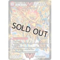 闘将銀河城ハートバーン/超戦覇龍ガイNEXT【VV】{EX0162b/80/62a/80}《超次元》