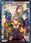 その先の未来へ、カミヤ・ミキ・ユア・ナルハ/エンジョイプレイ!みんなの遊び場!GANGPARADE!【-】{EX08109b/???/109a/???}《超次元》