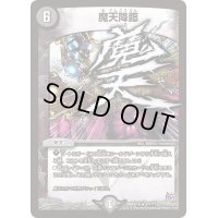 〔状態B〕魔天降臨【R】{DMX22-b97/???}《闇》