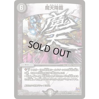 画像1: 〔状態B〕魔天降臨【R】{DMX22-b97/???}《闇》