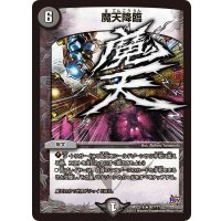 魔天降臨【R】{DMX22-b97/???}《闇》