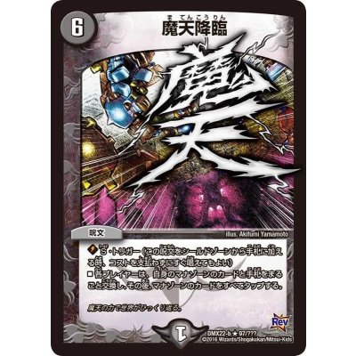 魔天降臨【R】{DMX22-b97/???}《闇》