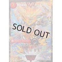 〔状態B〕銀河大剣ガイハート/熱血星龍ガイギンガ【VV】{ThankYou5Billion!}《超次元》