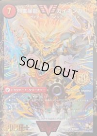 〔状態A-〕銀河大剣ガイハート/熱血星龍ガイギンガ【VV】{ThankYou5Billion!}《超次元》