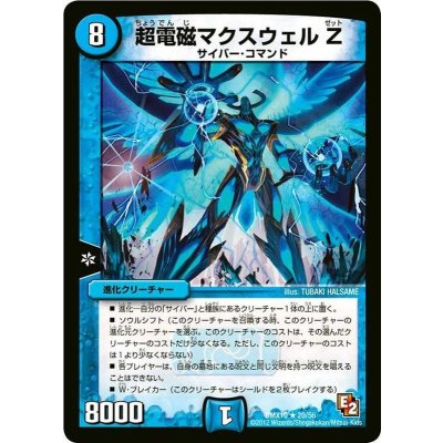 〔状態A-〕超電磁マクスウェルZ【R】{DMX1020/56}《水》