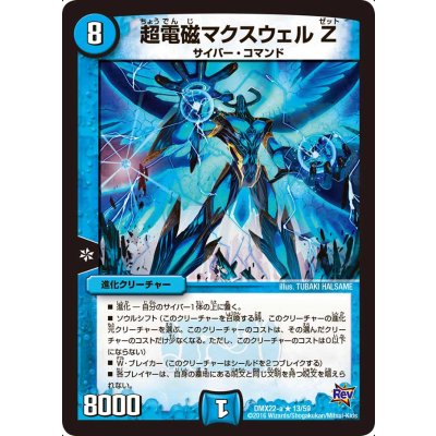 〔状態B〕超電磁マクスウェルZ【R】{DMX22-a13/59}《水》