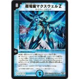 〔状態B〕超電磁マクスウェルZ【R】{DM3217/110/Y8}《水》