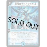 超電磁マクスウェルZ【R】{DM3217/110/Y8}《水》