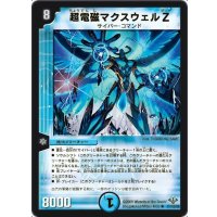 〔状態B〕超電磁マクスウェルZ【R】{DM3217/110/Y8}《水》