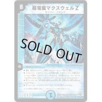 超電磁マクスウェルZ【R】{DM3217/110/Y8}《水》