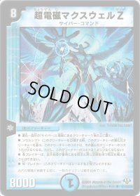 超電磁マクスウェルZ【R】{DM3217/110/Y8}《水》