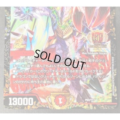 画像3: 〔状態A-〕龍世界ドラゴ大王【V】{P64/Y17}《火》