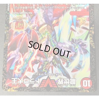 画像4: 〔状態A-〕龍世界ドラゴ大王【V】{P64/Y17}《火》