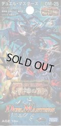 〔状態A-〕DM-25「極神編 第2弾 人造神の創造」【-】{-}《未開封BOX》