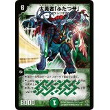 〔状態C〕大勇者「ふたつ牙」【SR】{(2006)DMC27S5/S5}《自然》