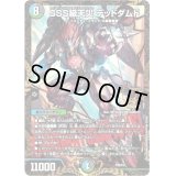 〔状態A-〕SSS級天災デッドダムド【-】{P28/Y21}《多》