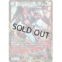 〔状態A-〕SSS級天災デッドダムド【-】{P28/Y21}《多》