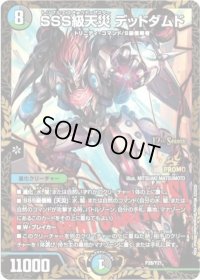 〔状態B〕SSS級天災デッドダムド【-】{P28/Y21}《多》