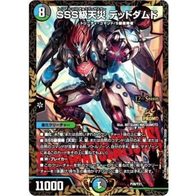 〔状態A-〕SSS級天災デッドダムド【-】{P28/Y21}《多》