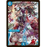 〔状態B〕龍素記号Sbリュウイーソウ【SR】{DMR16真S2/S2}《水》