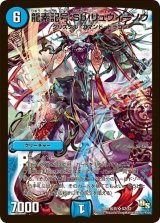 〔状態B〕龍素記号Sbリュウイーソウ【SR】{DMR16真S2/S2}《水》