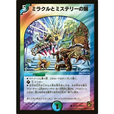 〔状態B〕ミラクルとミステリーの扉【C】{DMC6192/94}《多》