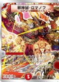 〔状態B〕邪神M・ロマノフ【-】{DMC583/16/Y8}《火》