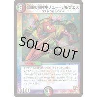 鎧亜の咆哮キリュー・ジルヴェス【U】{DMX0824/37}《多》