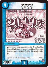 〔状態B〕アクアン【R】{DMX22-b16/???}《水》